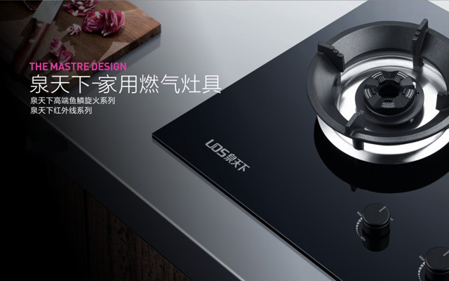 泉天下  燃气灶