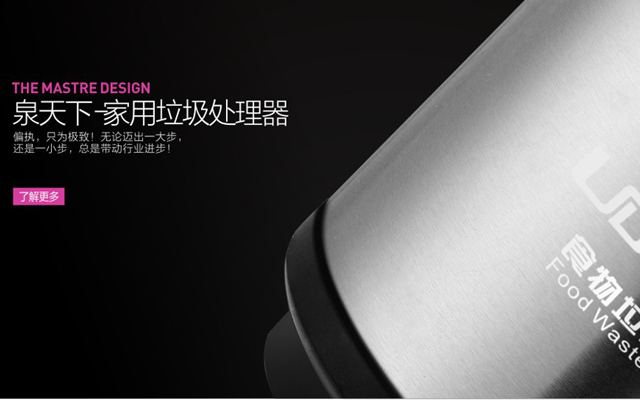 泉天下 垃圾处理器
